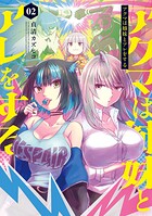 アクマは姉妹とアレをする 2