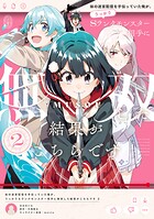 妹の迷宮配信を手伝っていた俺が、うっかりSランクモンスター相手に無双した結果がこちらです 2