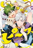いかすぜ！ピース 1