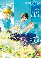 平野と鍵浦 6
