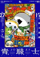 青騎士 49