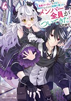 勇者パーティーをクビになったので故郷に帰ったら、メンバー全員がついてきたんだが 4