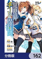 異世界チート魔術師（単話）