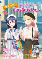 【電子版】LoveLive！Days 2025年9月号増刊 おでかけLoveLive！Days