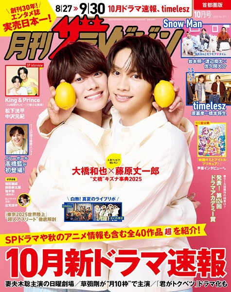 月刊ザテレビジョン首都圏版