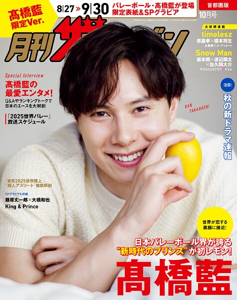 月刊ザテレビジョン限定版 首都圏版