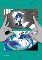 狐の窓〜ゆるっと怪異〜 3