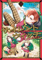 サイレント・ウィッチ -another-結界の魔術師の成り上がり