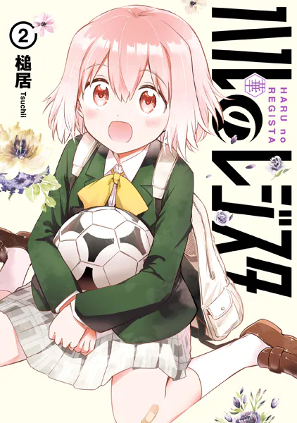ハルのレジスタ 2