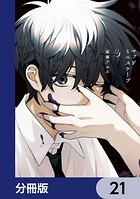 マッドミニスケープ【分冊版】 21