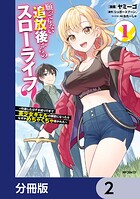 願ってもない追放後からのスローライフ？ 〜引退したはずが成り行きで美少女ギャルの師匠になったらなぜかめちゃくちゃ懐かれた〜【分冊版】 2