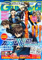 【電子版】ガンダムエース