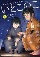 いとこのこ