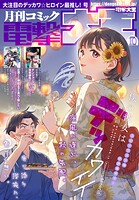電撃大王 105