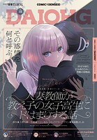 コミック電撃だいおうじ 144