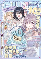 【電子版】月刊コミックキューン 117