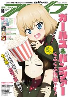 【電子版】月刊コミックアライブ 117