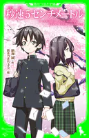 秒速5センチメートル