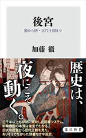 後宮