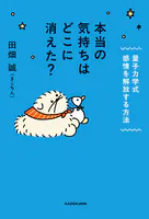 本当の気持ちはどこに消えた？ 量子力学式 感情を解放する方法