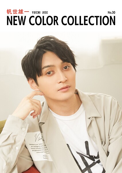 帆世雄一 NEW COLOR COLLECTION No.30パッケージ写真