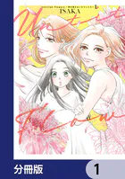Untitled Flowers 〜卵を産まないわたしたち〜【分冊版】（単話）
