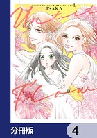 Untitled Flowers 〜卵を産まないわたしたち〜【分冊版】 4