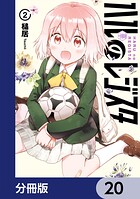 ハルのレジスタ【分冊版】 20