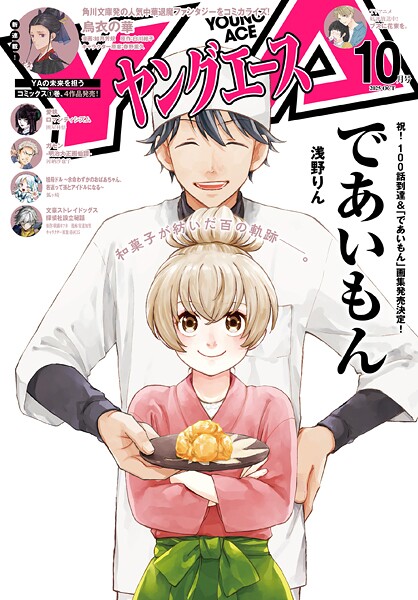 【電子版】ヤングエース 117