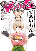 【電子版】ヤングエース 117