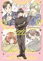 私の推し男子紹介します 1