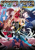 ガーデンオーダー Re-Edit 1