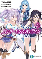 Only Sense Online ―オンリーセンス・オンライン― 27