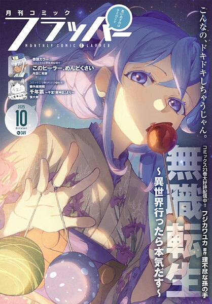 【電子版】月刊コミックフラッパー 2025年10月号