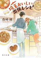 埼玉おいしい出張レシピ