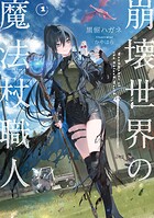 崩壊世界の魔法杖職人 1