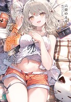 無口な俺が深夜に通話しているのは、クラスで1番美人な優等生でした 1