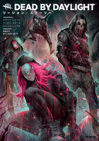 Dead by Daylight リージョン・ストーリー