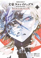 文豪ストレイドッグス STORM BRINGER 1