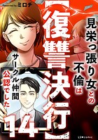 【復讐決行】