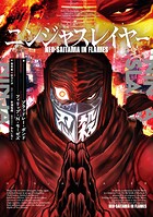 【リマスター版】ニンジャスレイヤー 1