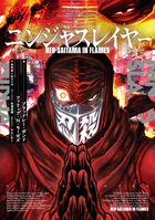 【リマスター版】ニンジャスレイヤー