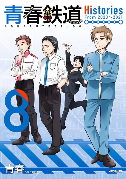 青春鉄道 Histories 8