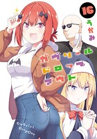 ガヴリールドロップアウト 16