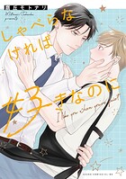 しゃべらなければ好きなのに