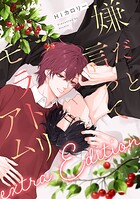 嫌だと言ってモラトリアム extra Edition