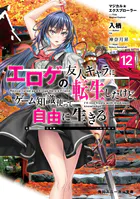 最強守護騎士の過保護が止まりません!～転生令嬢、溺愛ルートにまっしぐら!?～ 最強守護騎士の過保護が止まりません! ~転生令嬢、溺愛ルートに