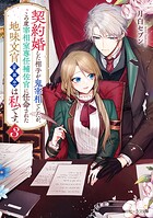 契約婚した相手が鬼宰相でしたが、この度宰相室専任補佐官に任命された地味文官（変装中）は私です。 3