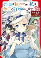 吸血鬼へ嫁入る日～少女が冷酷夫に愛された記録～(1) 吸血鬼へ嫁入る日～少女が冷酷夫に愛された記録～ 分冊版（1