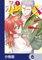 メンチ切って、恋。【分冊版】 6